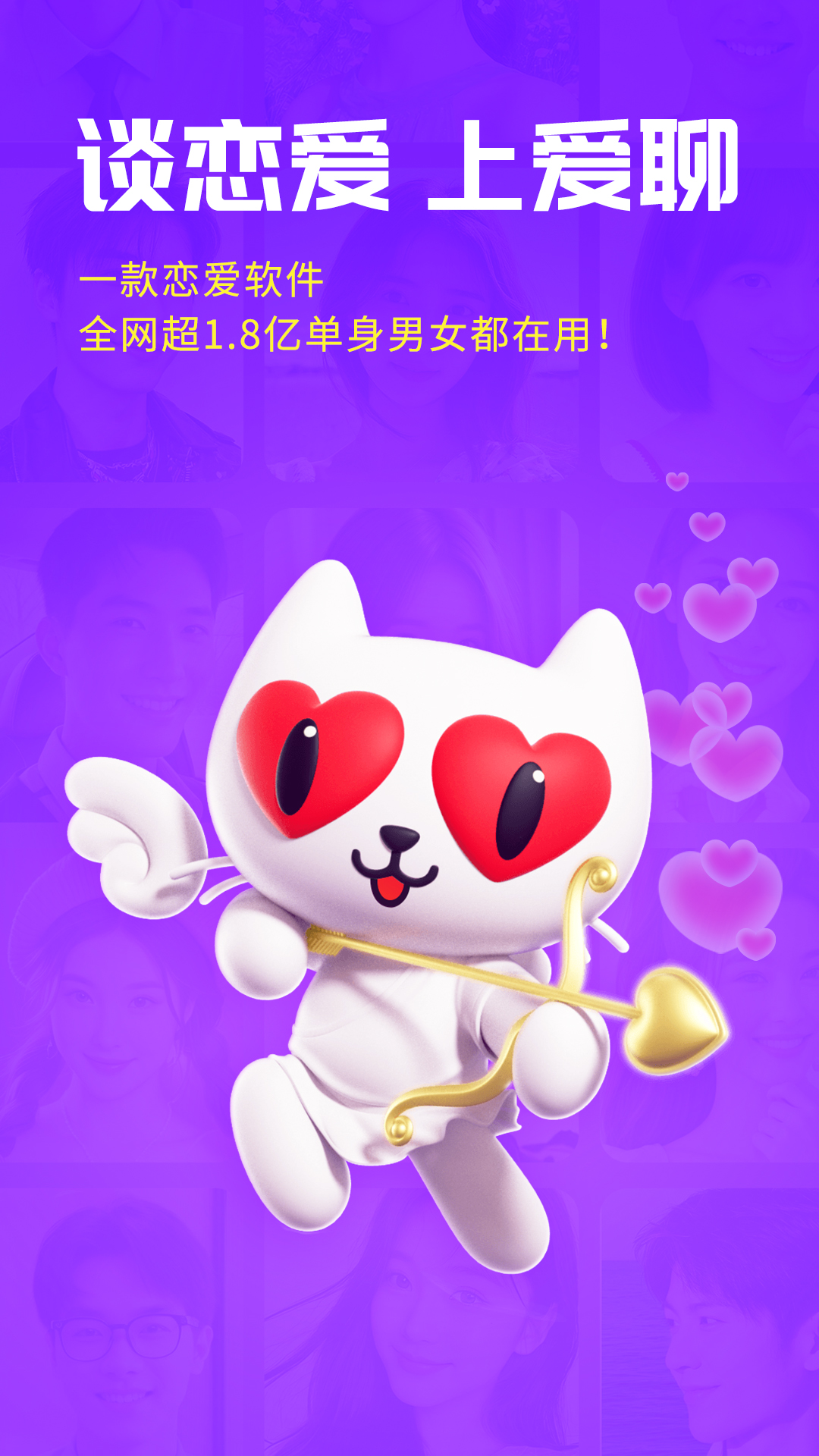 爱聊下载官方正版app v6.0.8 官方正版