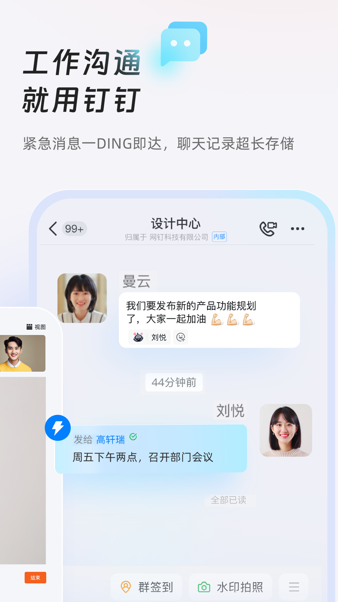 钉钉app下载安装 v8.0.6 官方版