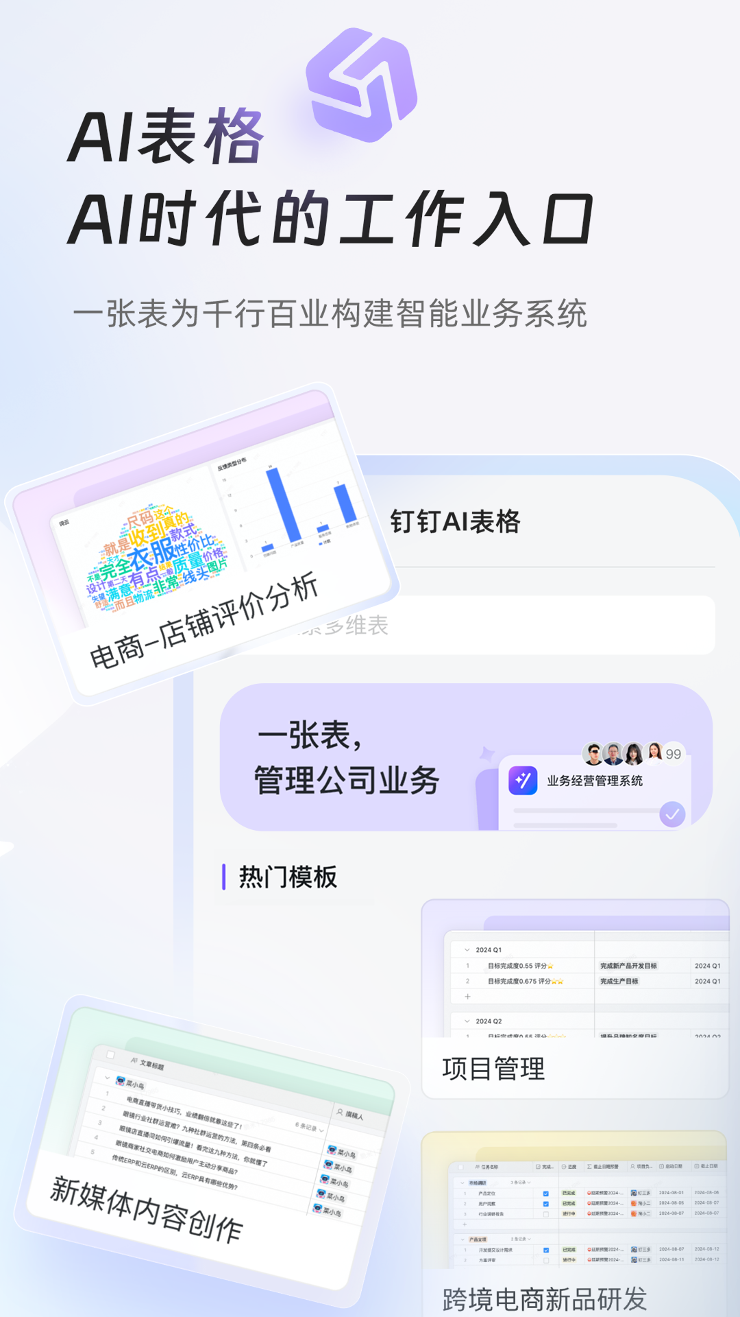 钉钉app下载安装 v8.0.6 官方版