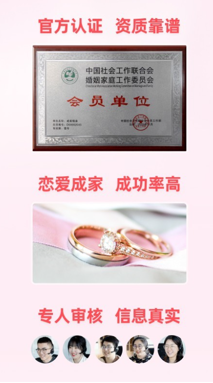 成家相亲下载安装 v2.5.0 最新版