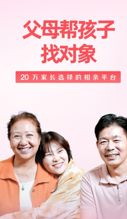 成家相亲下载安装 v2.5.0 最新版