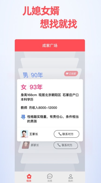 成家相亲下载安装 v2.5.0 最新版
