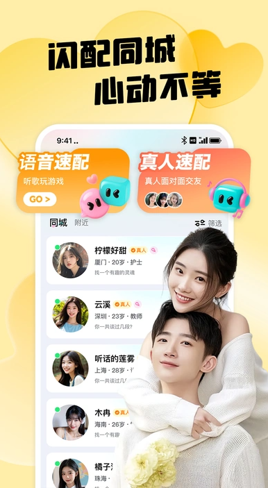 闪糖交友官方下载 v1.0.4.0 安卓版