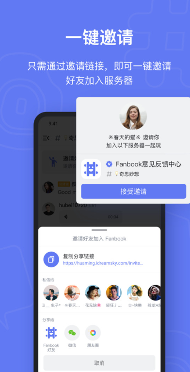 fanbook最新版下载2025 v2.5.8 官方正版