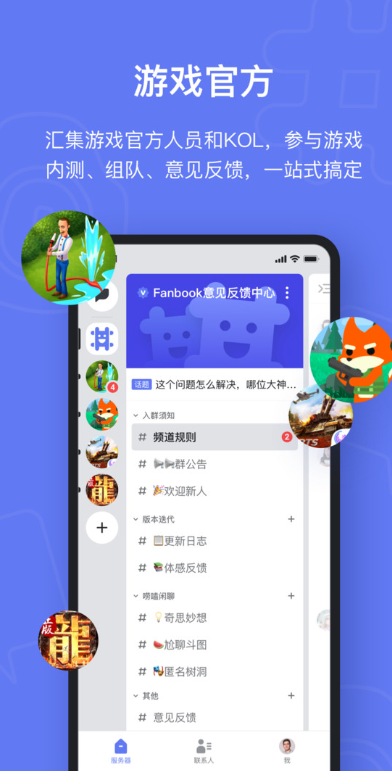 fanbook最新版下载2025 v2.5.8 官方正版