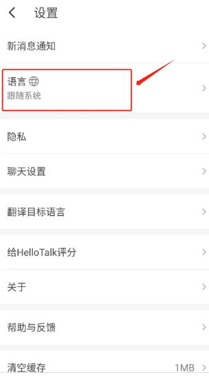 hellotake(HelloTalk)官方下载