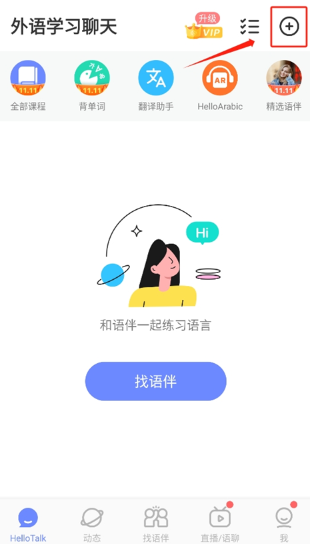 hellotake(HelloTalk)官方下载