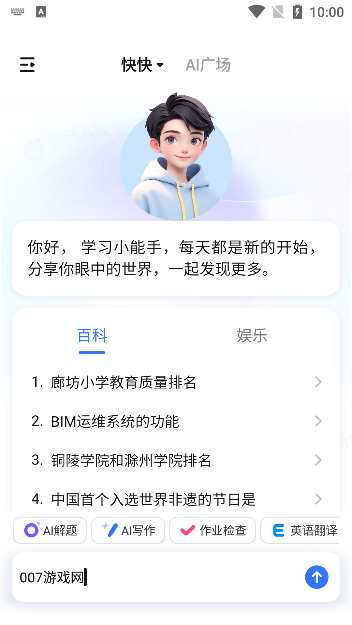 快问ai手机版下载