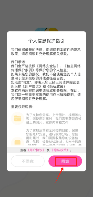 甜蕉最新版本下载