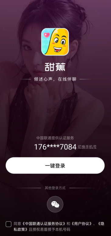 甜蕉最新版本下载