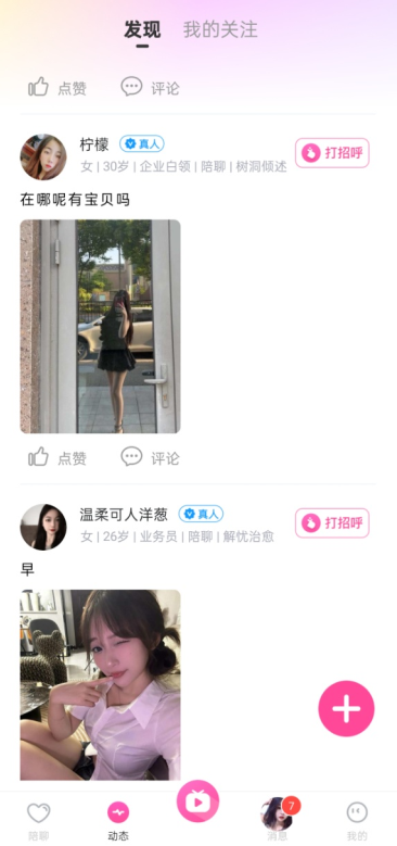 甜蕉最新版本下载