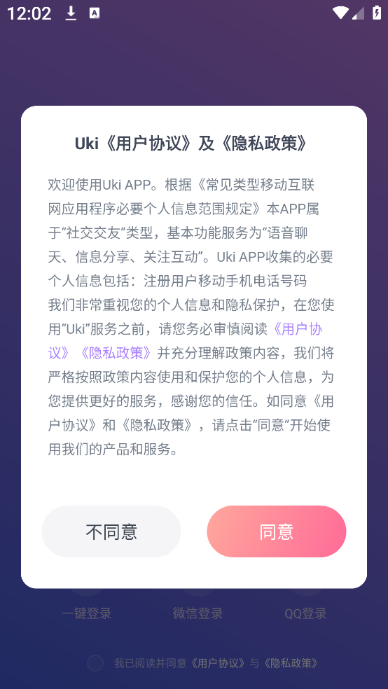 uki社交app下载