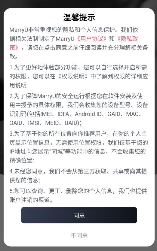 MarryU相亲交友app下载