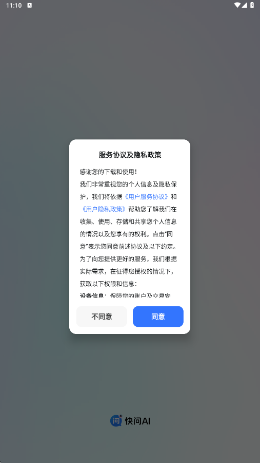 快问ai软件官方手机版下载
