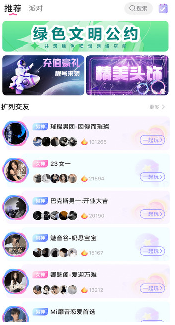 哆咪星球社交app下载最新版