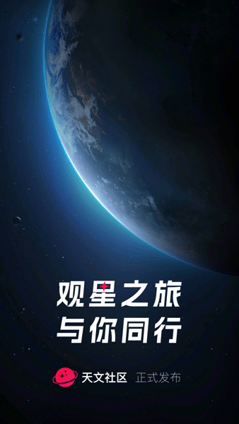 ZWO天文社区app2023最新版