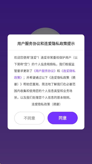 连爱app 连爱app