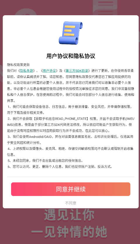 香草柔聊app下载 香草柔聊app下载
