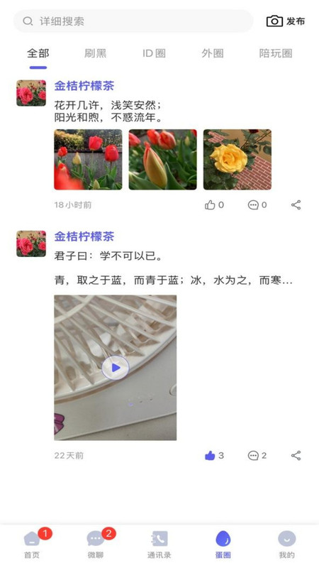 玩圈助手最新版下载