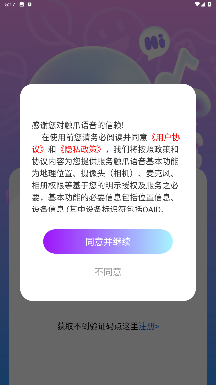 触爪语音app下载
