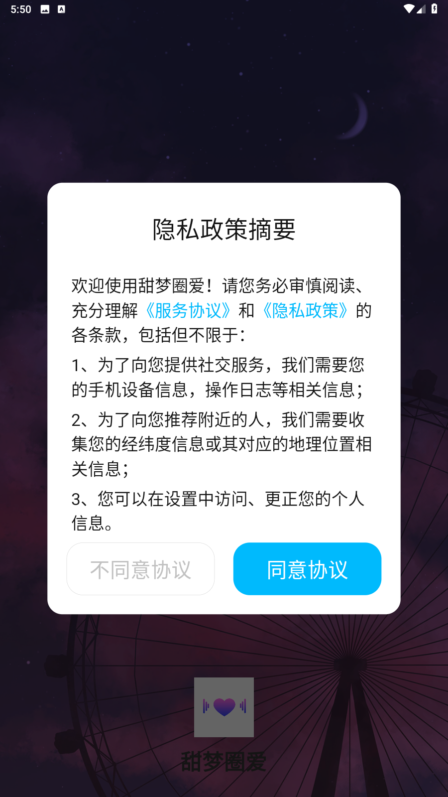 甜梦圈爱app下载