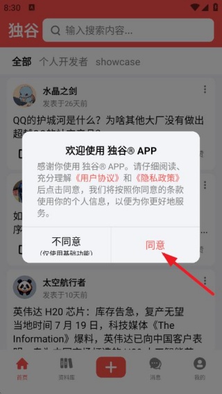 独谷app下载