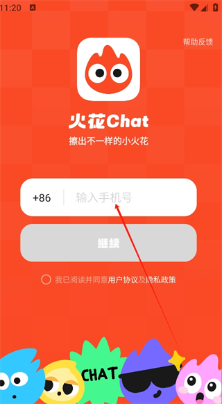 火花Chat官方版
