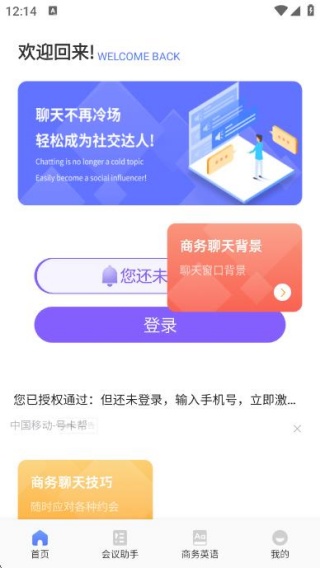 简单对话话术软件下载