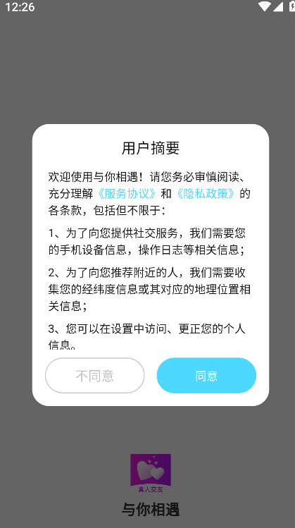 与你相遇app下载安卓版
