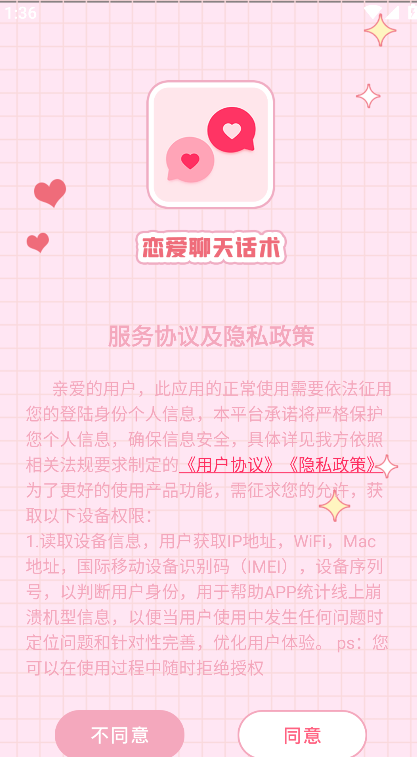 恋爱聊天话术学堂安卓最新版下载 恋爱聊天话术学堂安卓最新版下载