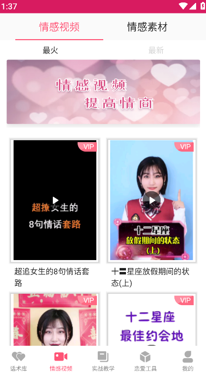 恋爱聊天话术学堂安卓最新版下载 恋爱聊天话术学堂安卓最新版下载