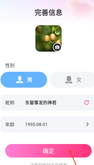尽欢app下载