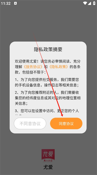 尤爱社交软件最新版