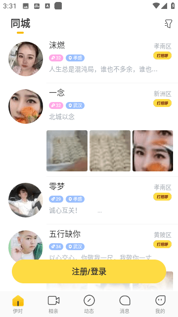 伊对同城官方版下载 伊对同城官方版下载