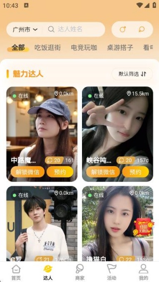 碰碰伴玩软件下载