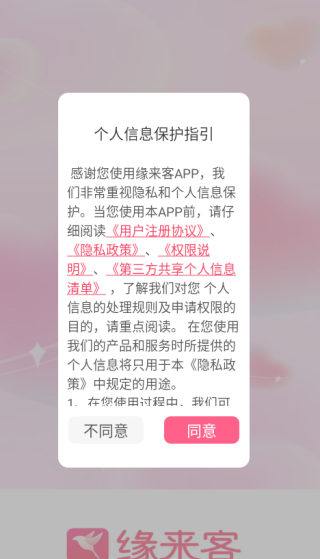 缘来客app下载 缘来客app下载