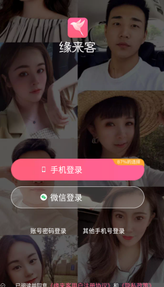 缘来客app下载 缘来客app下载