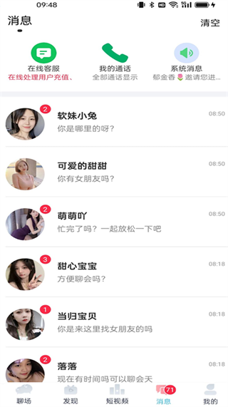 念聊交友最新版下载