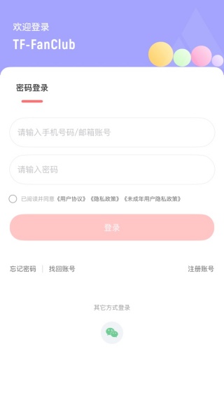 时代峰峻高会app下载2025官方最新版(时代峰峻Fanclub)