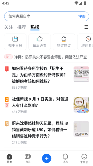 知乎app官方下载安装