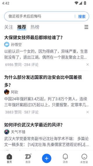 知乎app官方下载安装