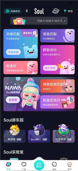 soul聊天软件2025最新版下载