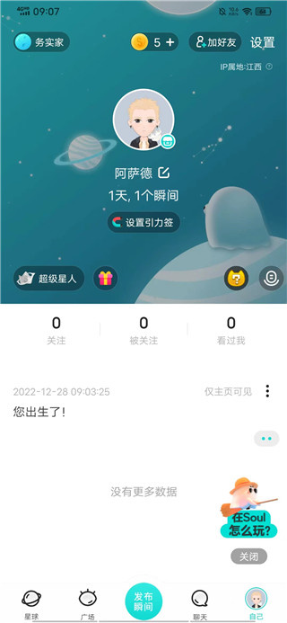soul聊天软件2025最新版下载