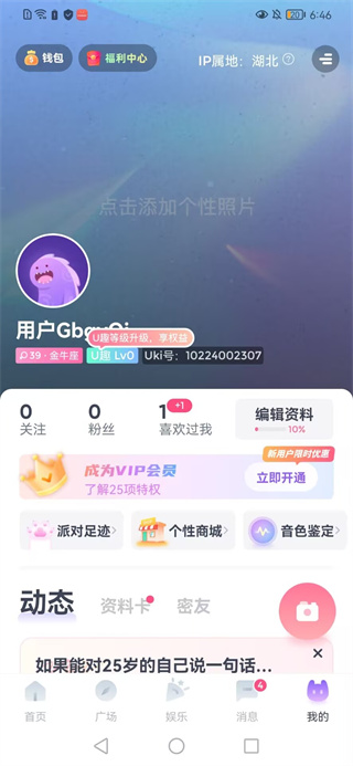 uki社交app下载