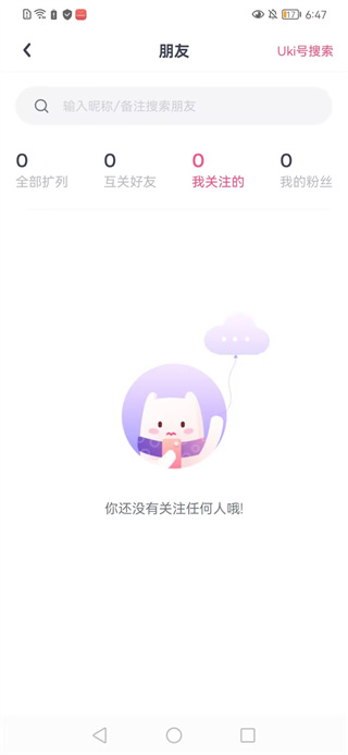 uki社交app下载