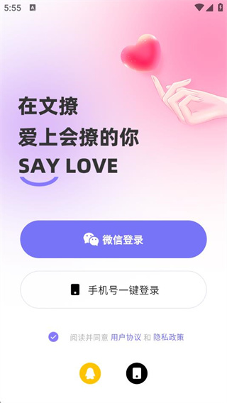 文撩官方app下载