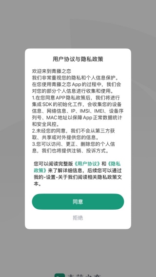 青藤之恋app官方版 青藤之恋app官方版