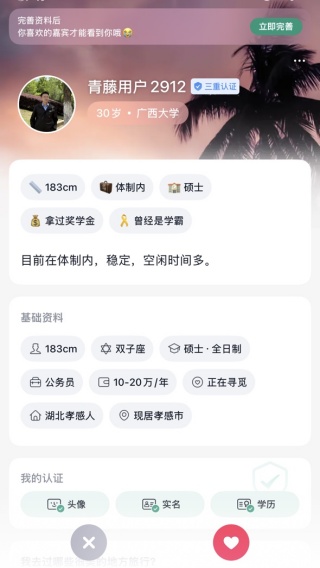 青藤之恋app官方版 青藤之恋app官方版