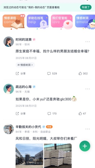 青藤之恋app官方版 青藤之恋app官方版