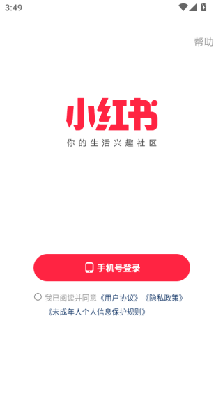 小红书国际版app官方版下载